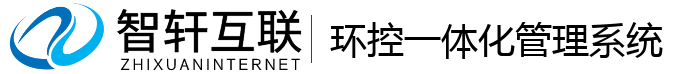 环控一体化管理系统